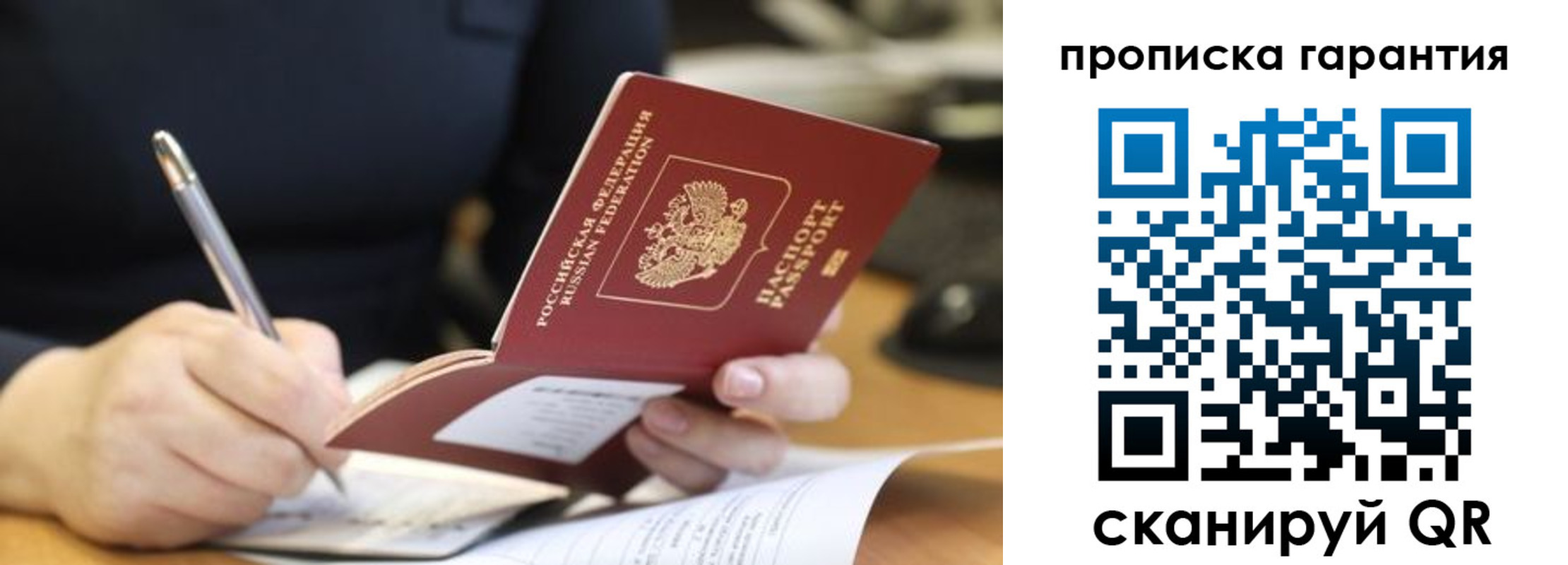 временная регистрация законно в Домодедово