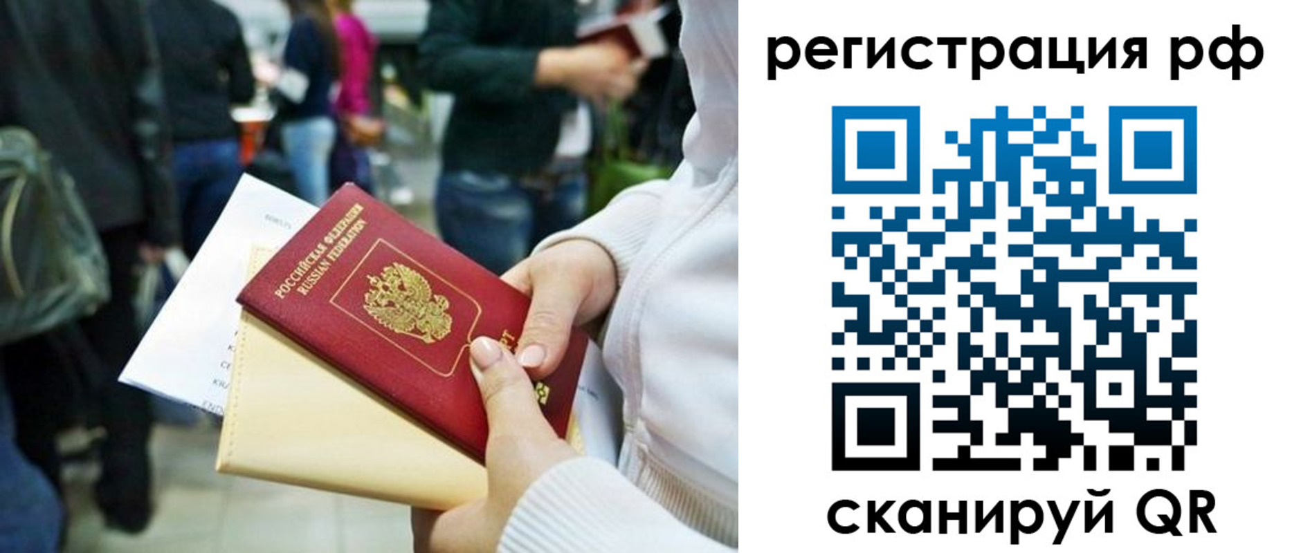 временная регистрация для всех в Домодедово